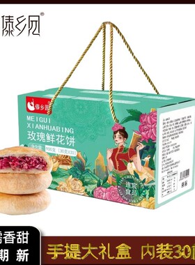 云南特产纯手工鲜花饼礼盒玫瑰花