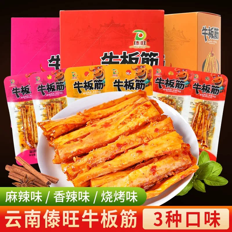 傣旺麻辣牛板筋条10g*30袋云南特产小吃零食小吃香辣烧烤味小包装