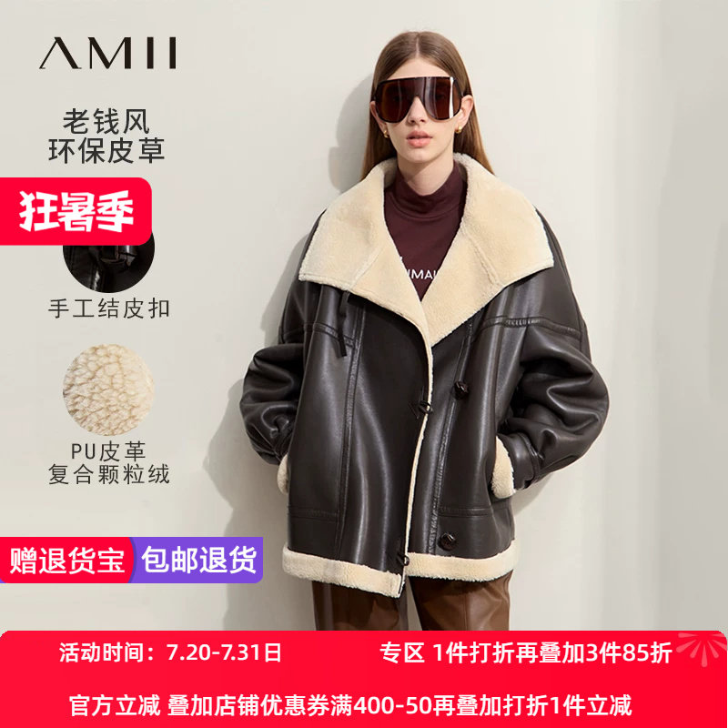 Amii2026冬新款老钱风翻领立领撞色环保皮草女手工结皮扣宽松外套