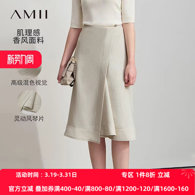 Amii2026春新款优雅摩登肌理感风琴片A型半身裙女显高显瘦裙子
