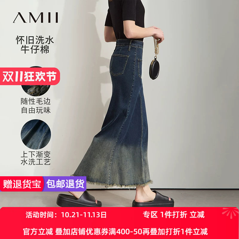 Amii2026夏新款复古做旧港风百搭长款合体渐变水洗微弹牛仔半身裙