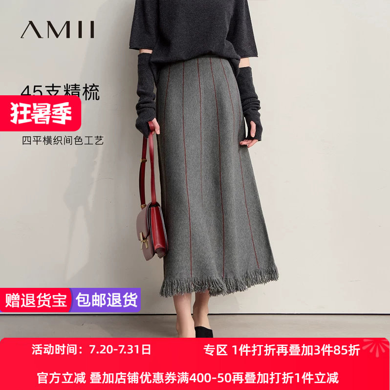 Amii2026冬新款双面针织工艺撞色条纹流苏毛边半身裙女A字裙子