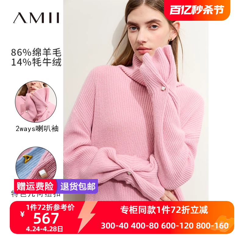 Amii2023冬新款高领落肩袖羊毛牦牛绒毛衣女异形金属扣喇叭袖上衣