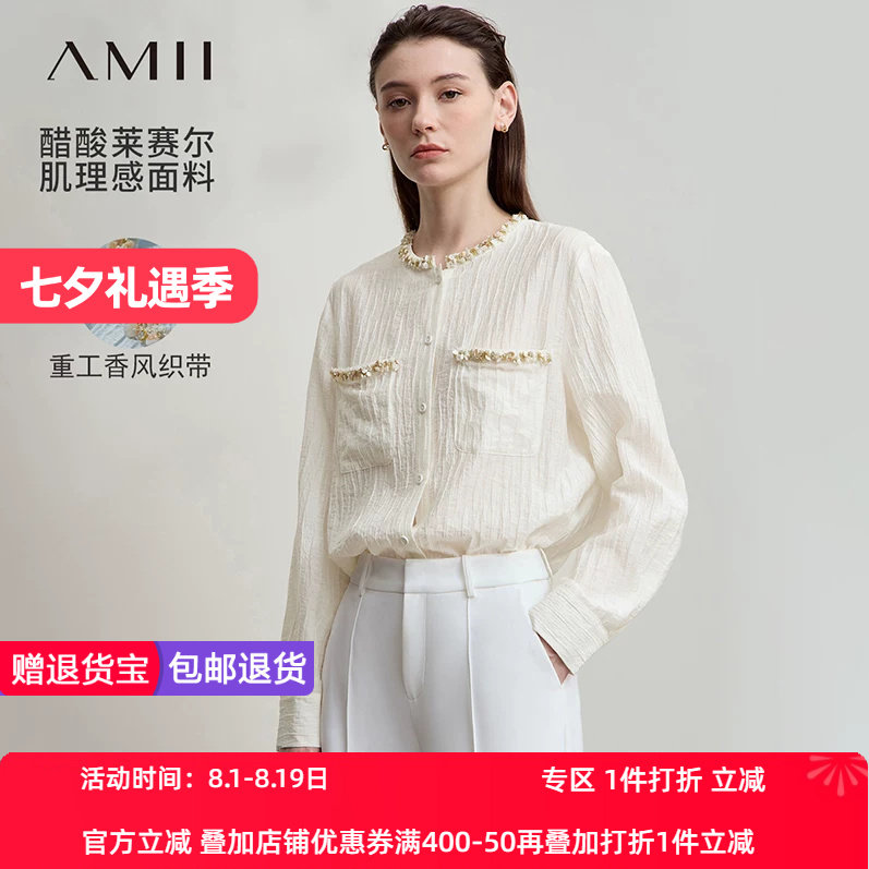 Amii2026秋新款优雅通勤香风钉珠钻织带醋酸莱赛尔衬衫女宽松上衣