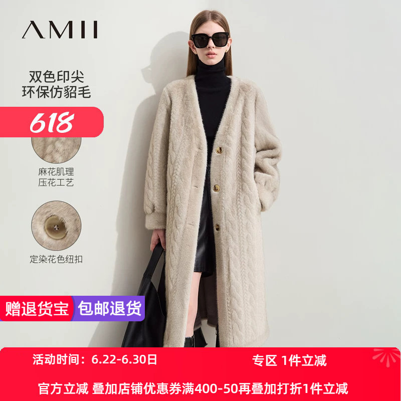 Amii2026冬新款V领环保仿貂毛麻花肌理压花皮草大衣女长款上衣