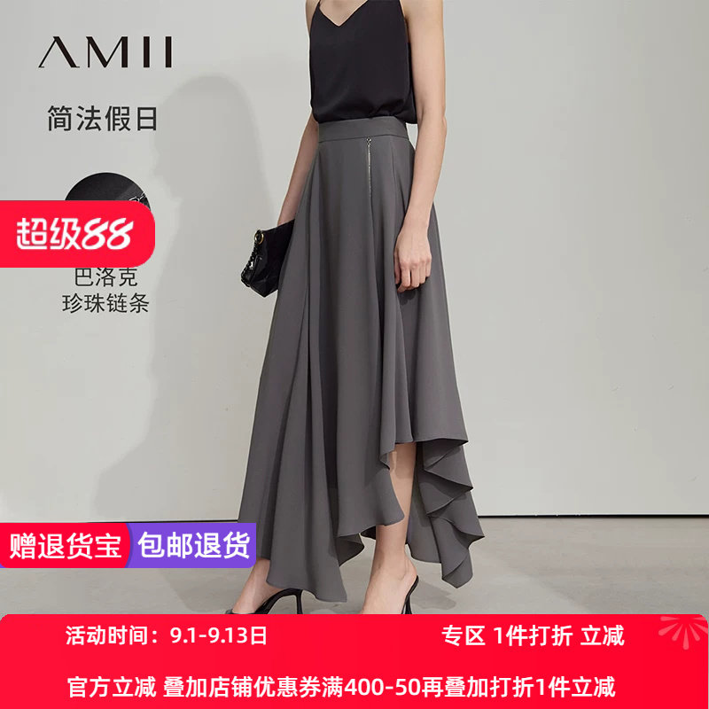 Amii2026夏新款极简纯色宽松大A裙摆不对称中长珍珠链条半身裙