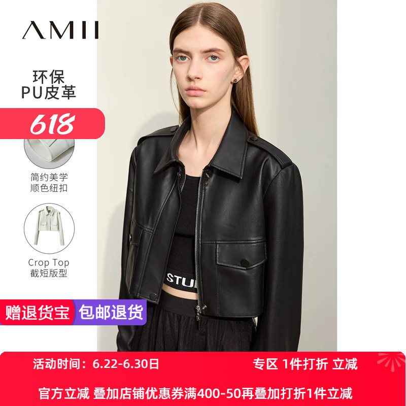 Amii2026春新款飒帅复古小宽肩短款皮衣外套女小个子截短款上衣
