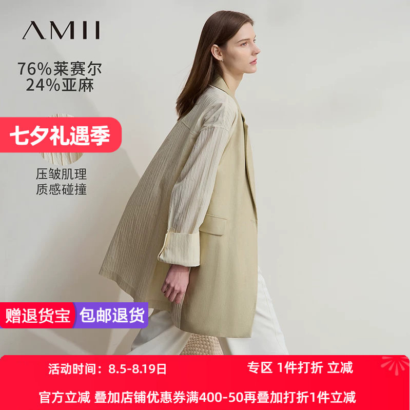 Amii2026春新款时尚莱赛尔亚麻撞料拼接压皱肌理外套女超宽松上衣
