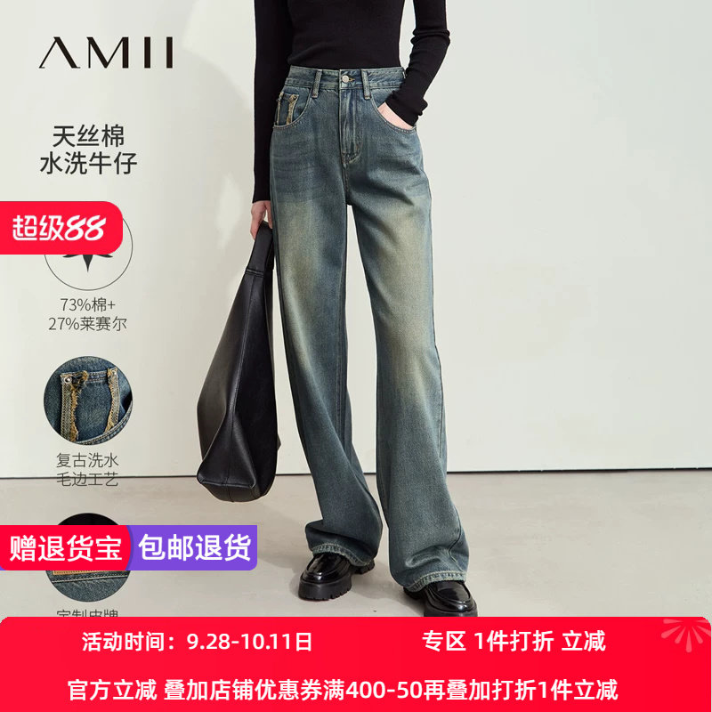 Amii2026秋新款复古洗水工艺毛边拼贴天丝棉牛仔裤阔腿裤长裤女