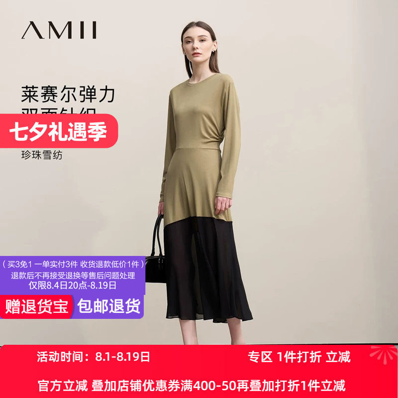 Amii2026春新款船领针梭织拼接莱赛尔撞料拼珍珠雪纺连衣裙女裙子