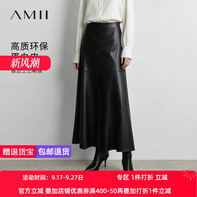Amii2026冬新款优雅通勤环保蛋白皮半身裙女鱼尾裙散边工艺裙子