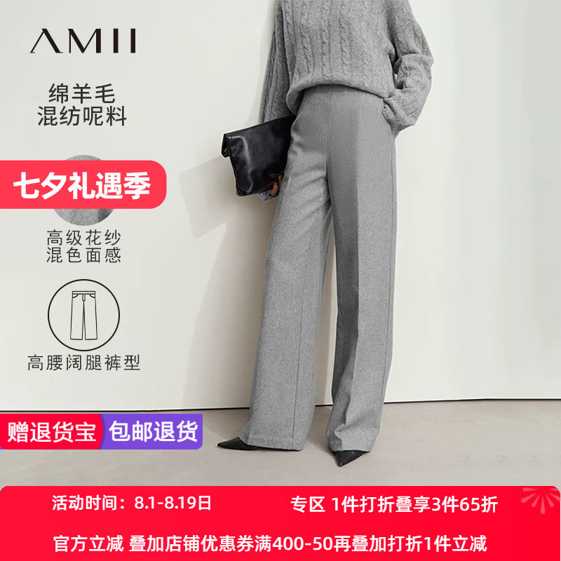Amii2026冬新款高智感通勤风高腰阔腿裤羊毛呢休闲长裤女宽松裤子