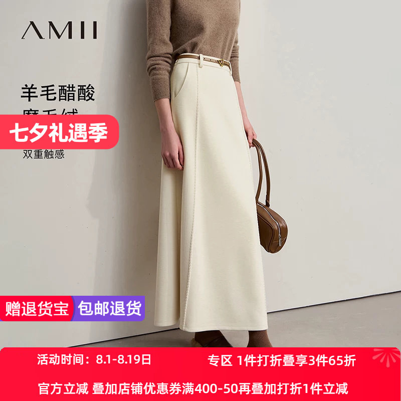 Amii2026冬新款通勤宽松微弹长款针织羊毛醋酸薄绒感A摆半身裙