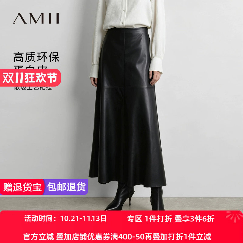Amii2026冬新款优雅通勤环保蛋白皮半身裙女鱼尾裙散边工艺裙子