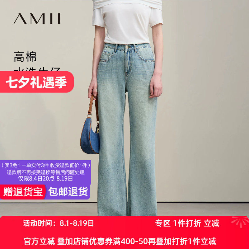 Amii2026夏新款经典丹宁风重工洗水喇叭裤高棉牛仔长裤女显瘦裤子