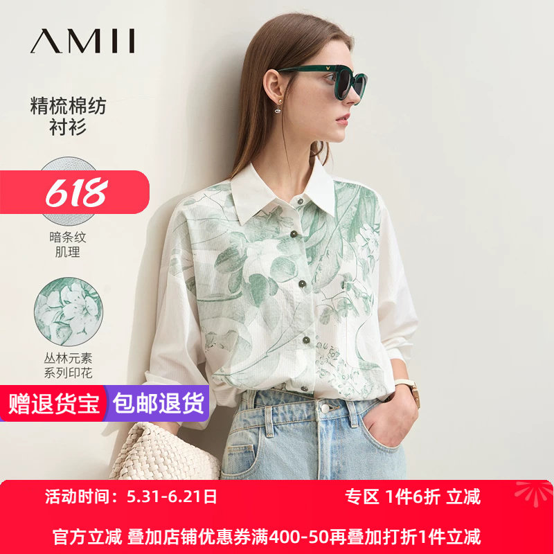 Amii2026春极简宽松中长暗条纹肌理棉混纺梭织印花衬衫女款