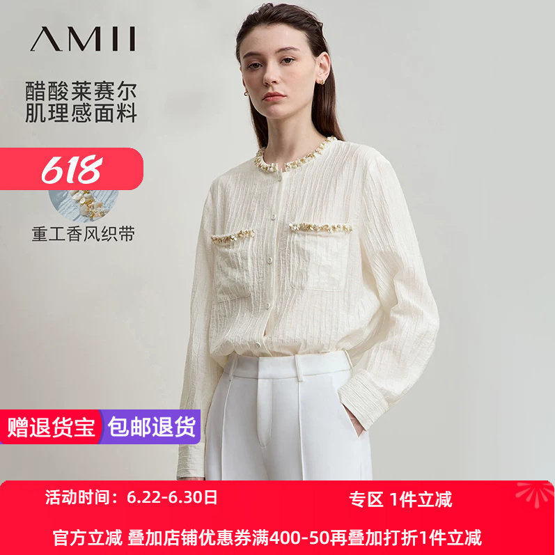 Amii2026秋新款优雅通勤香风钉珠钻织带醋酸莱赛尔衬衫女宽松上衣