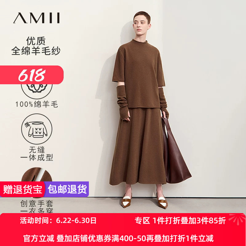 Amii2026早秋新款通勤全羊毛配袖套毛衣连衣裙套装女针织两件套