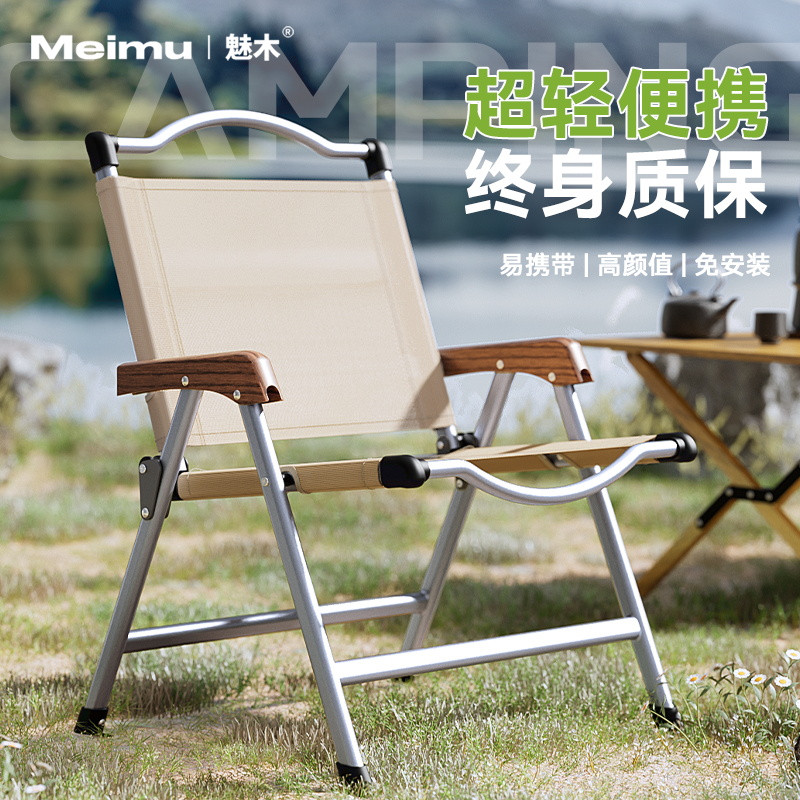 便携式野餐克米特椅户外折叠椅子超轻钓鱼露营用品装备椅沙滩桌凳-封面