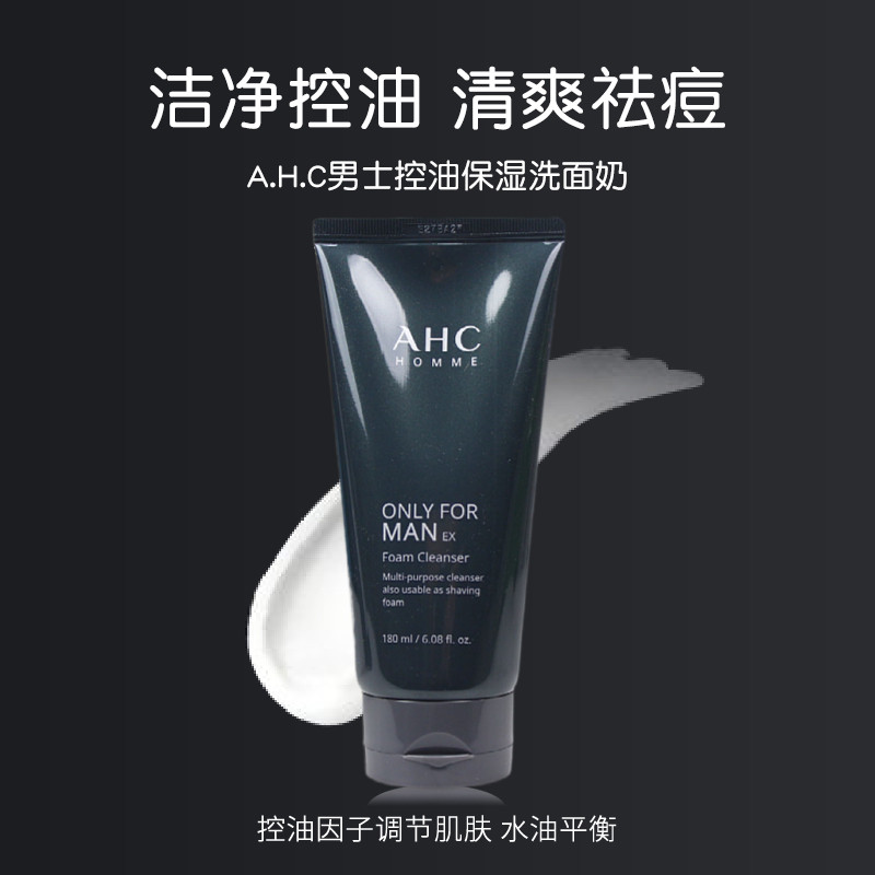 韩国ahc爱和纯男士专用洗面奶平衡舒缓洁面乳控油深层清洁祛痘