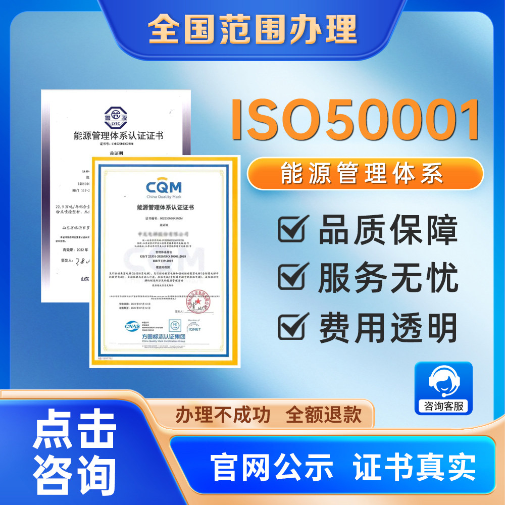 代办ISO50001能源管理体系认证节能管理体系认证能源管理体系认证