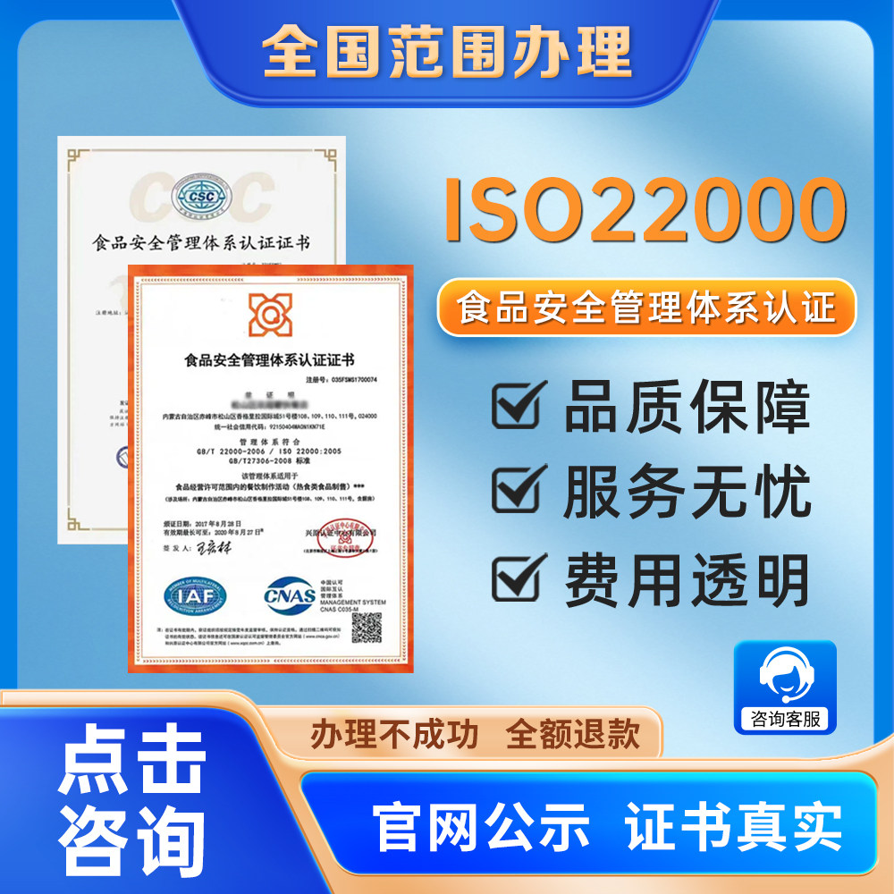 代办ISO22000食品安全管理体系认证ISO22000食品安全管理体系认证