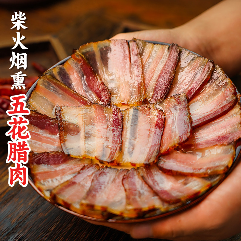 腊肉四川特产农家自制烟熏重庆腊肉五花肉非湖南贵州正宗烟熏咸肉高性价比高么？
