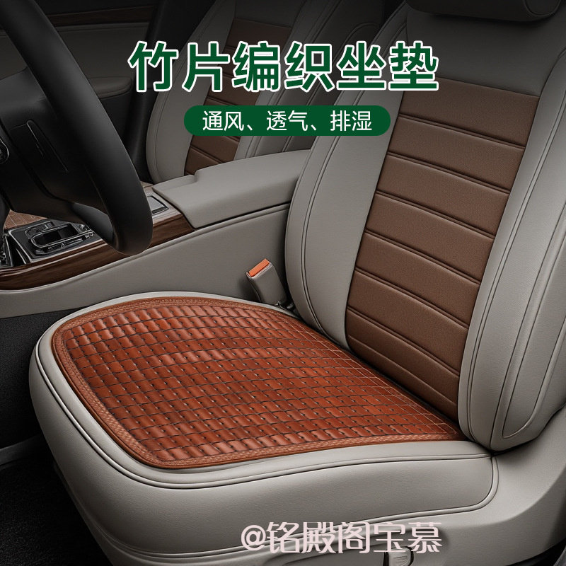 汽车坐垫座垫三件套竹垫竹片凉垫车载四季坐席通用透气垫冰垫座垫