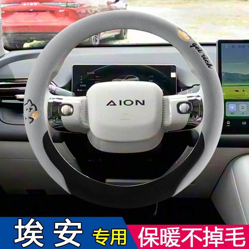 埃安AION S Plus/MAX AION Y/V UT RT方向盘套冬季短毛绒把套保暖