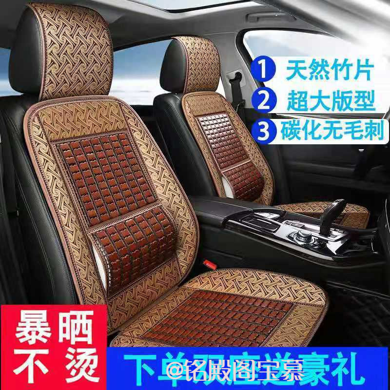 汽车坐垫竹片夏季单片凉席垫防滑