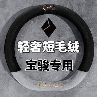 RS3 RC6 RS5 RS7 短毛绒把套 宝骏RC5 RM5专用方向盘套冬季 Valli