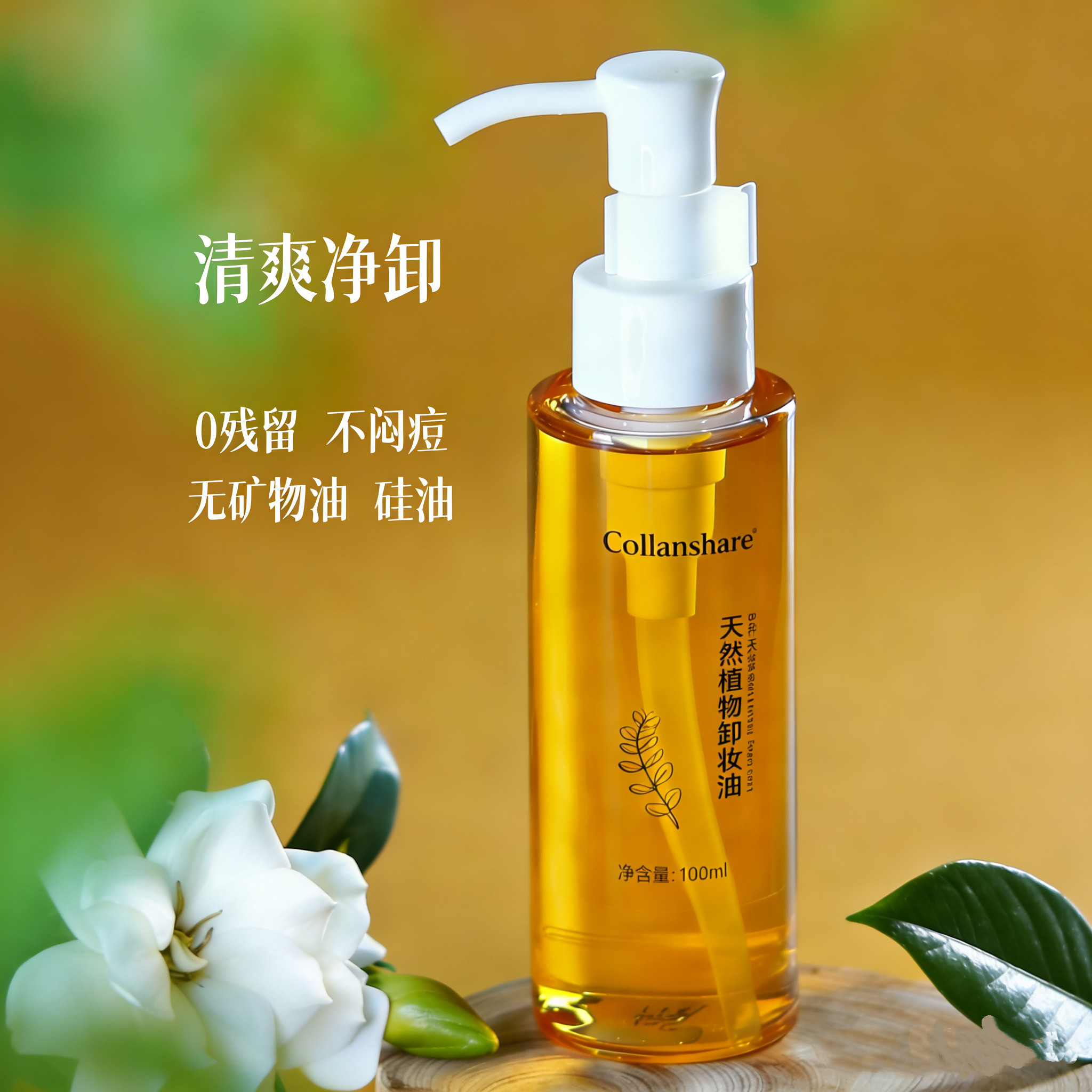 荷荷巴卸妆油疏通毛孔清洁护肤