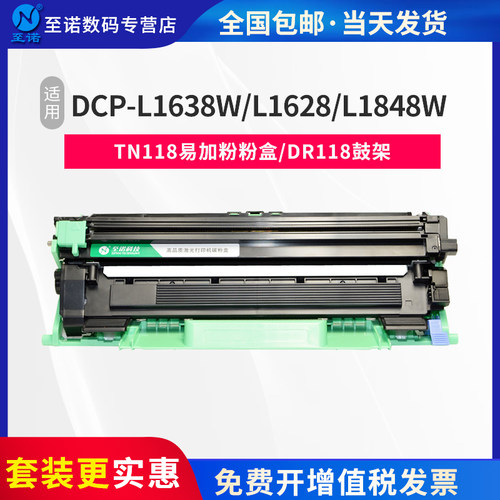 适用兄弟TN118硒鼓DCP-L1638W L1628 L1848W打印机粉盒brother HL-L1228墨盒L1238W碳粉盒1808W墨粉DR118鼓架