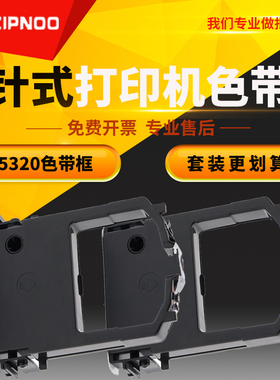 至诺色带 适用四通 OKI 5320 8320 5330SC 172 5630SP色带OKI 5530sc色带架 8330 182 320 280针式打印机色带