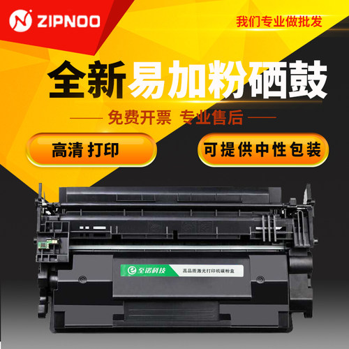 惠普硒鼓打印机碳粉盒
