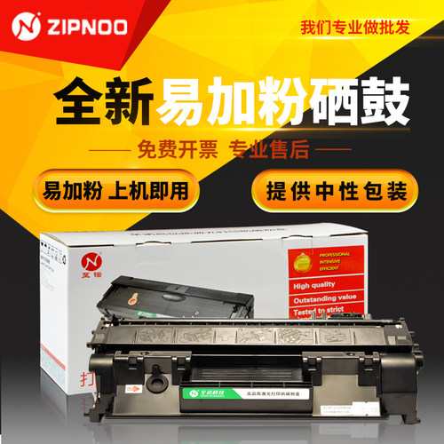 惠普易加粉硒鼓墨盒