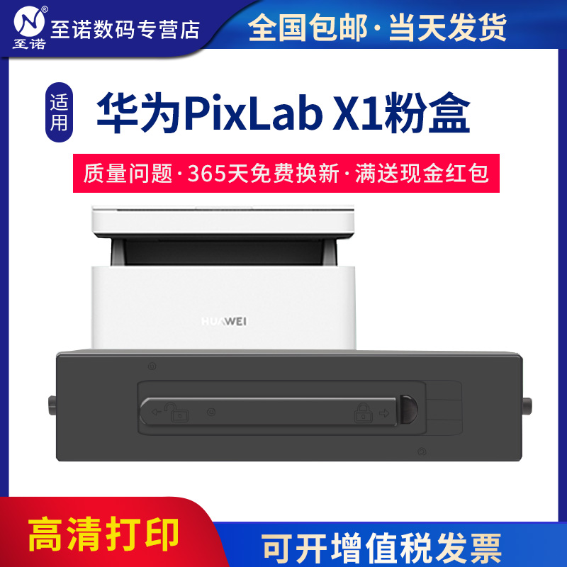 至诺适用华为PixLabX1粉盒