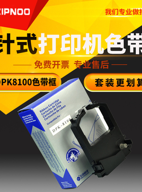 至诺适用富士通DPK8100色带架 DPK8300E 8400E 8500E 8600E打印机色带色带条DPK8400E DKP8500E 8600E 9500GA