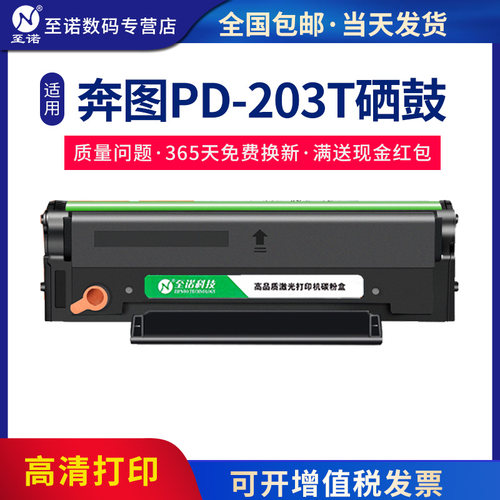 至诺适用奔图硒鼓一体机粉盒