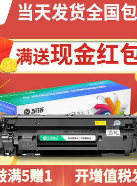 至诺CC388A硒鼓适用HP易加粉CC388A M1136 P1108惠普1007 P1106 m126a打印机墨盒 m128fn fp m1213nf 1216nfh