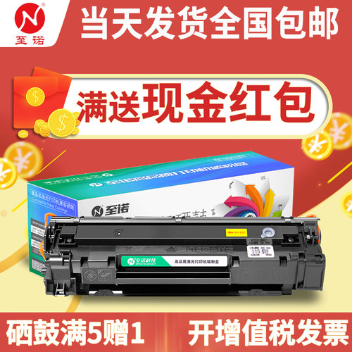 至诺惠普易加粉CC388A硒鼓