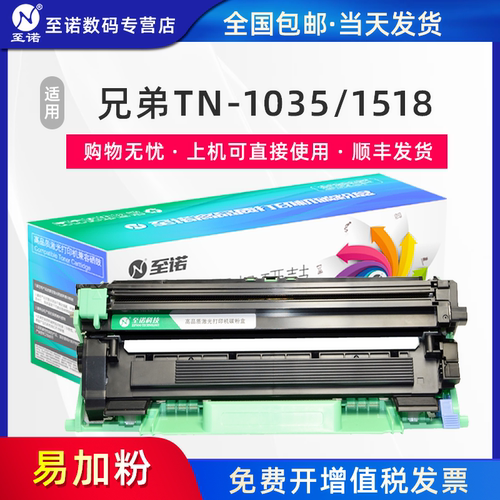 兄弟硒鼓打印机兄弟TN-1035粉盒