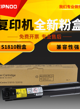 至诺适用富士施乐S1810粉盒DocuCentreS2011 S2320 S2520 S2420 s2220 S2010S2110NDA复印机粉盒S1810墨粉筒