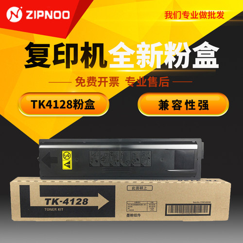 至诺适用京瓷 TK-4128 墨粉 TASKalfa 2010 2011 碳粉 粉盒 京瓷2011粉盒 京瓷2010粉盒