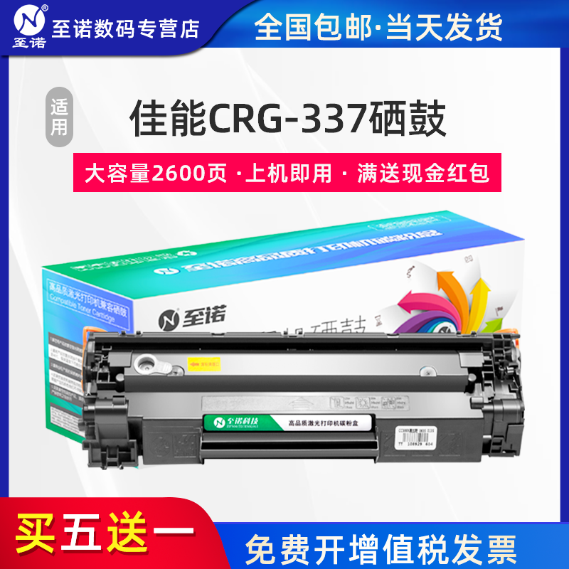 佳能易加粉硒鼓打印机墨盒