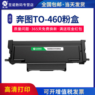 M7160DW 至諾TO M6860FDW硒鼓架 M6760DW P3060DW激光打印機M6760D 460粉盒鼓組件適用奔圖P3022D P3060D