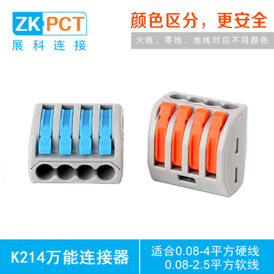 端子快接头并线器