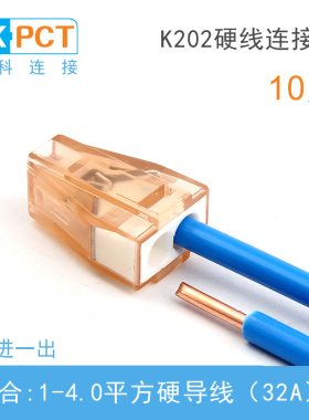 10只特价 展科K202电线连接器102升级款4平方快速接头 并线分线器
