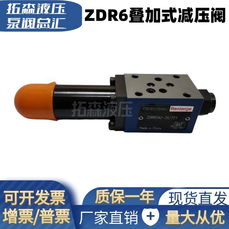 ZDR6DP1-40B/210YM华德款叠加式减压阀ZDR6DB1-40B/150YM ZDR6DA