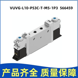費斯托 P53E 1P3 566502 L14 G18 VUVG 電磁閥 FESTO
